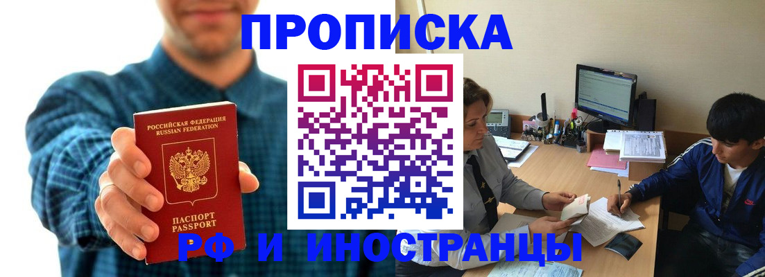 временная регистрация для школы в Заречном