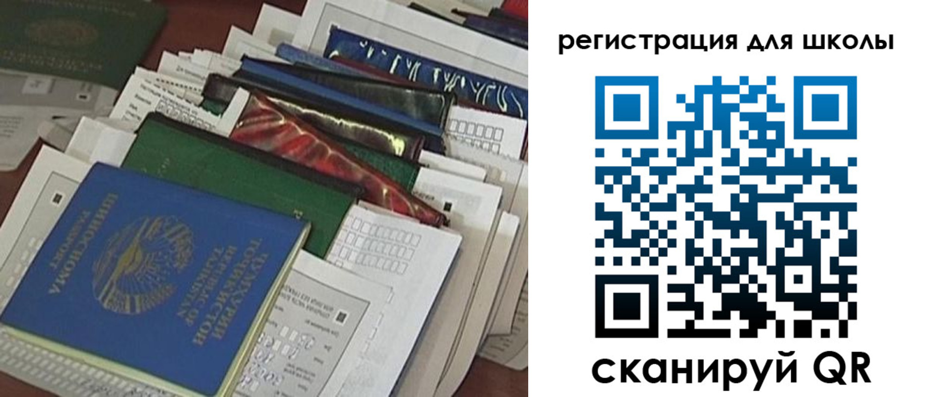 временная регистрация для школы в Заречном