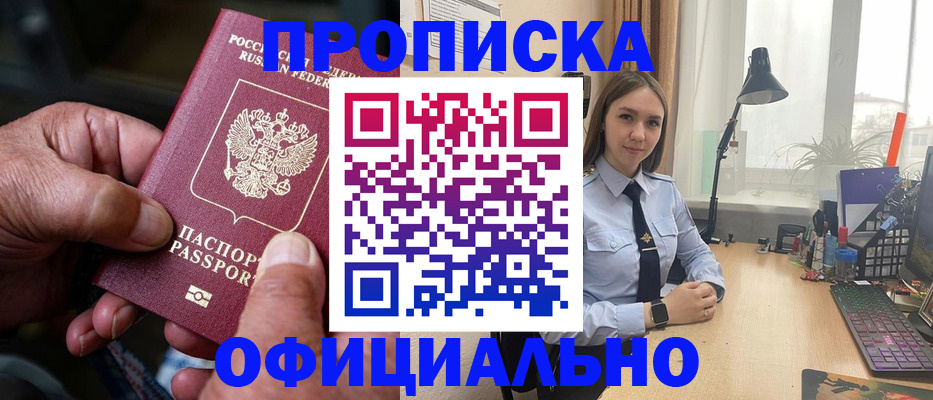 прописка в Заречном