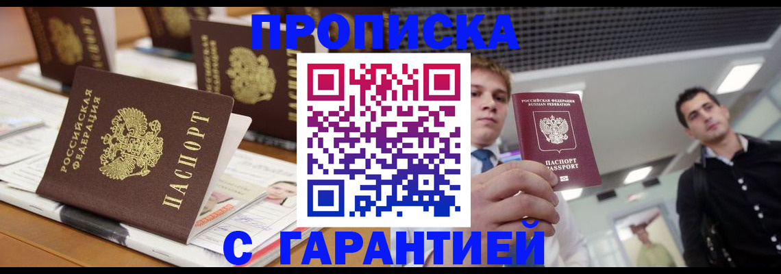 прописка гарантия в Заречном