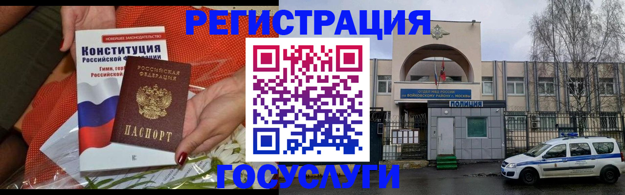 временная прописка в Заречном