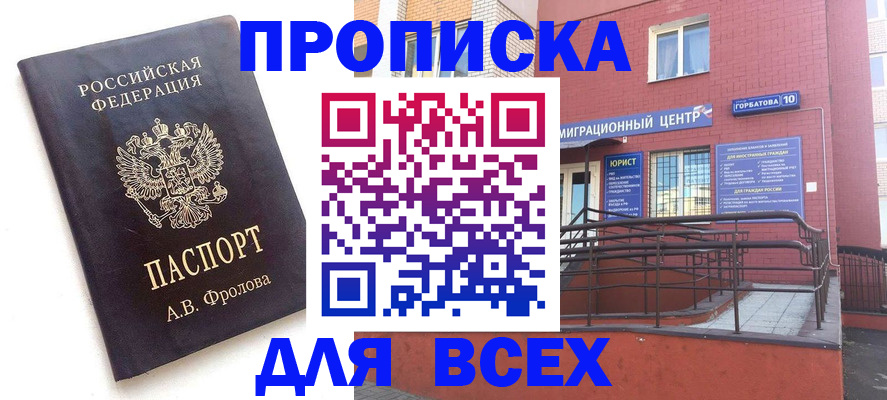 прописка в Заречном