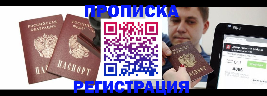купить прописку в Заречном