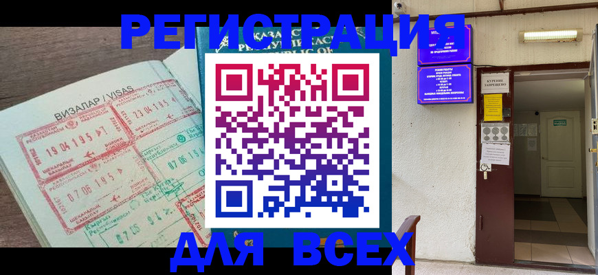 прописка в Заречном