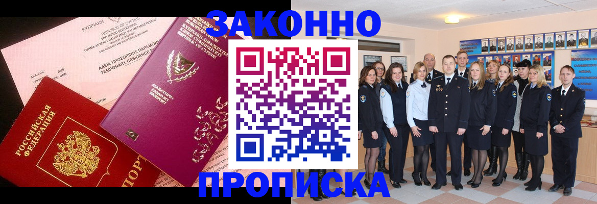 временная регистрация для школы в Заречном